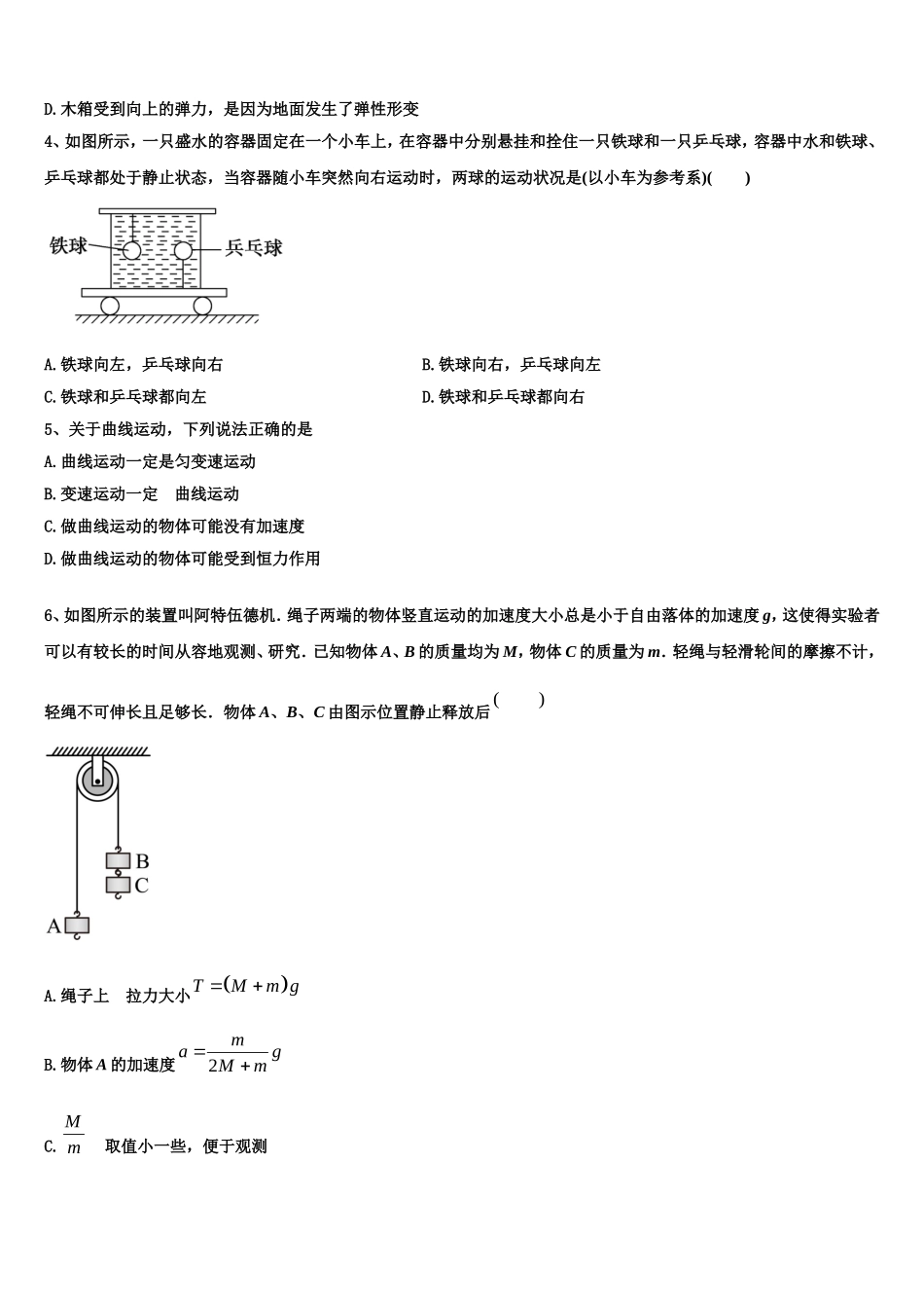 2022年广东二师学院番禺附学高一物理第一学期期末联考模拟试题含解析_第2页