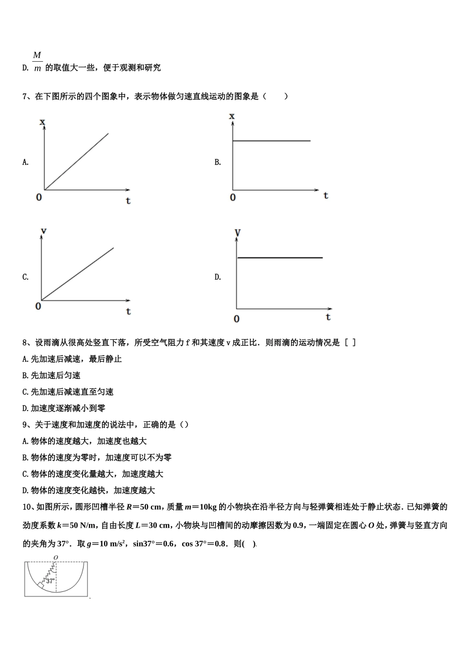 2022年广东二师学院番禺附学高一物理第一学期期末联考模拟试题含解析_第3页