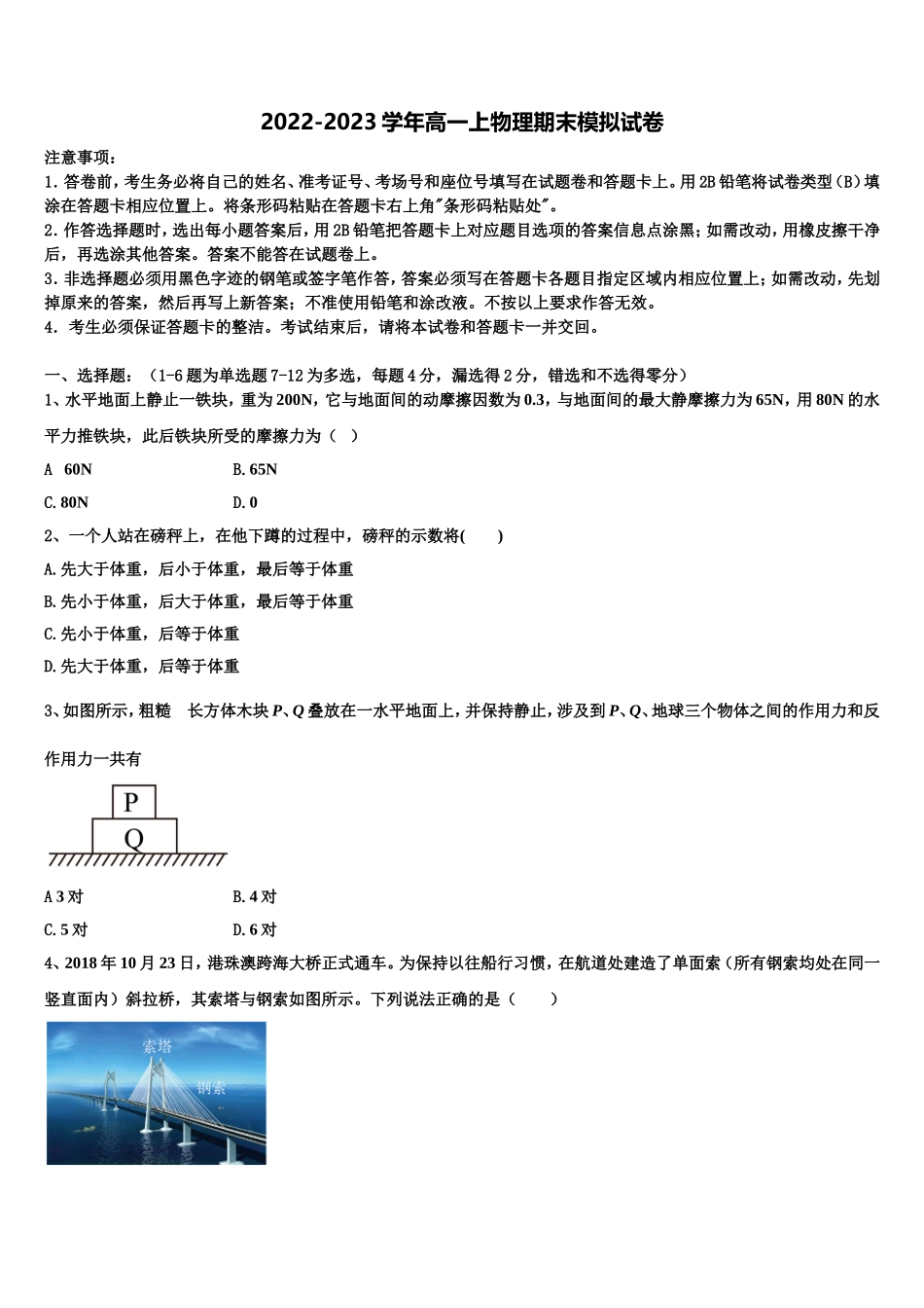 2022年甘肃省陇南市徽县第三中学物理高一第一学期期末经典试题含解析_第1页