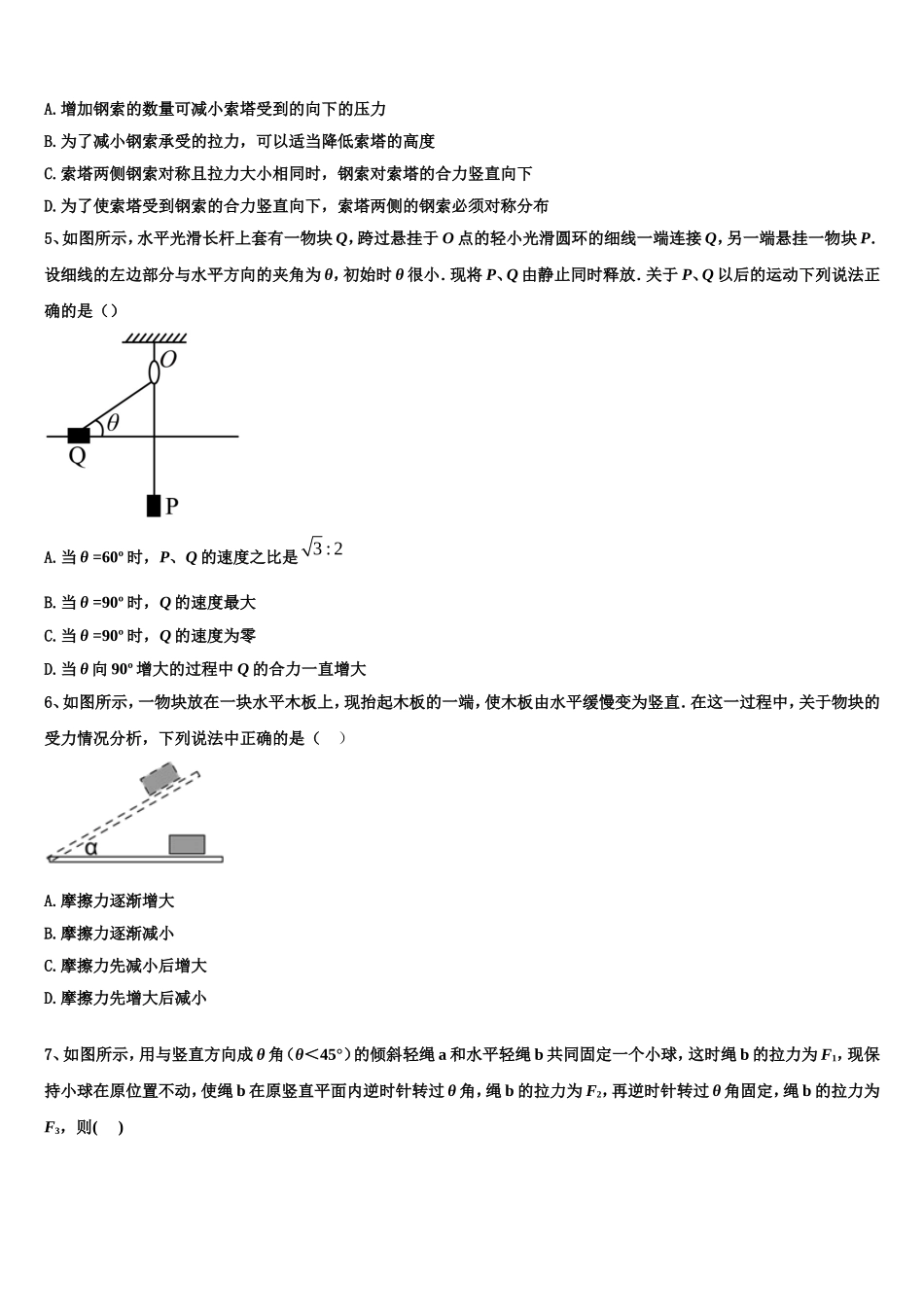 2022年甘肃省陇南市徽县第三中学物理高一第一学期期末经典试题含解析_第2页