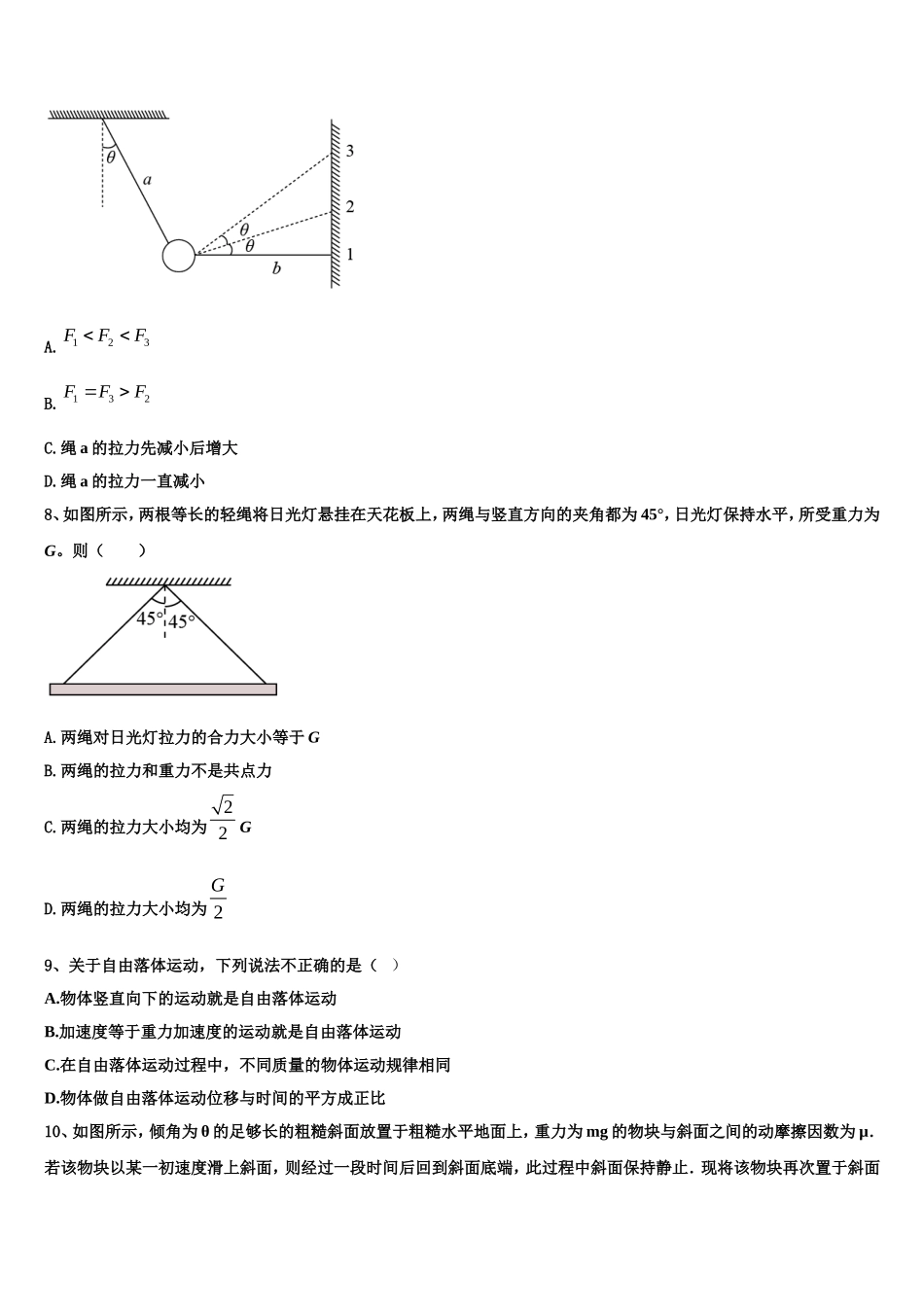 2022年甘肃省陇南市徽县第三中学物理高一第一学期期末经典试题含解析_第3页