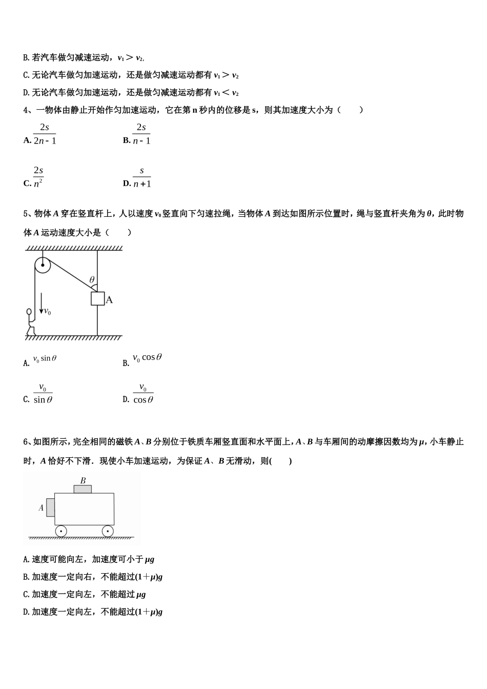 2022-2023学年河北省新高一物理第一学期期末监测模拟试题含解析_第2页