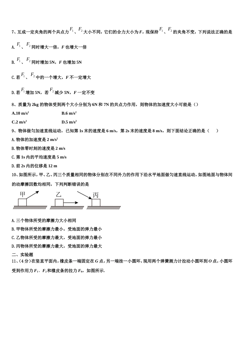 2022-2023学年河北省新高一物理第一学期期末监测模拟试题含解析_第3页