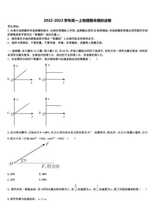 2022-2023学年河北省新高一物理第一学期期末监测模拟试题含解析