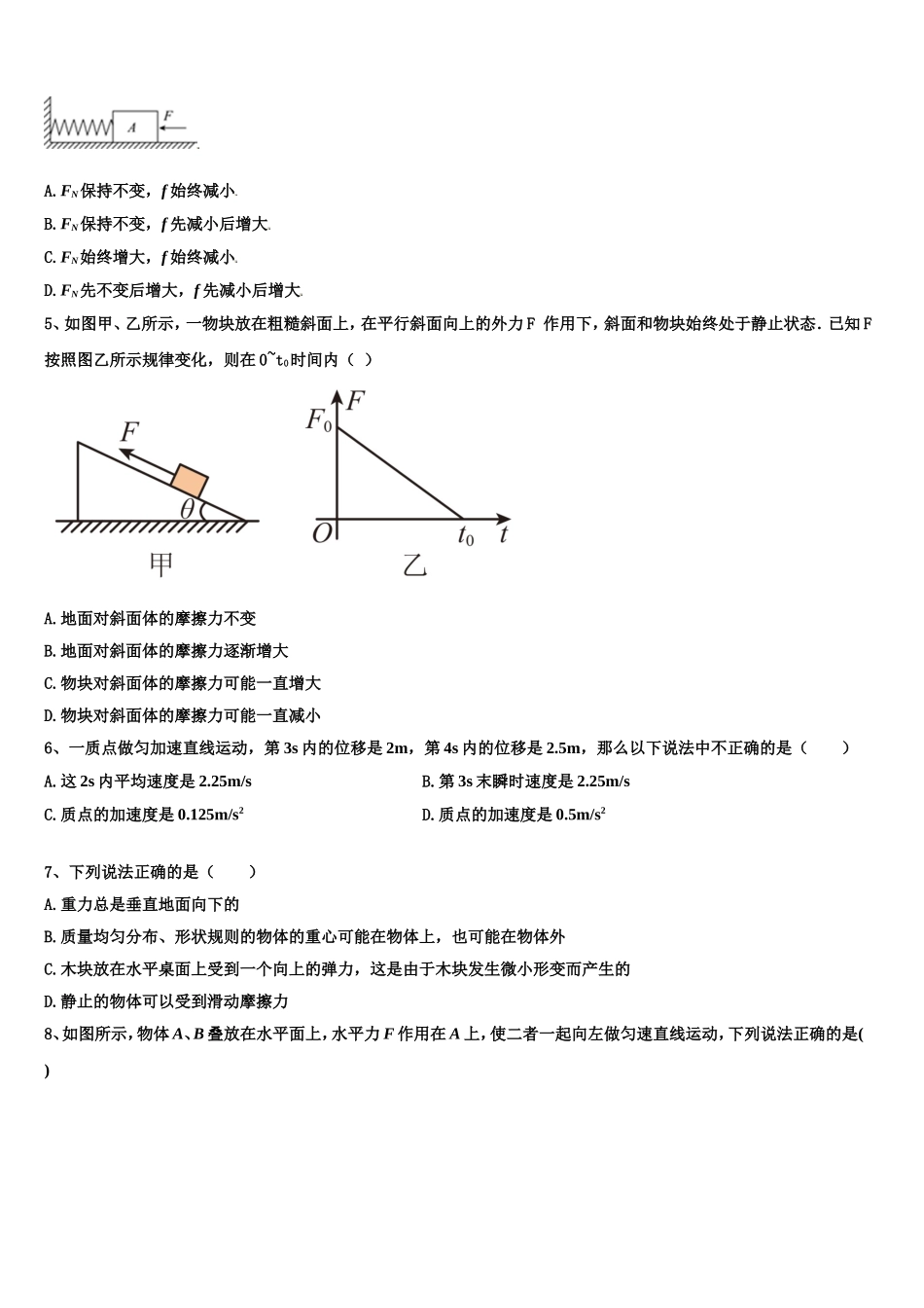 2022-2023学年陕西省汉中市物理高一第一学期期末统考试题含解析_第2页