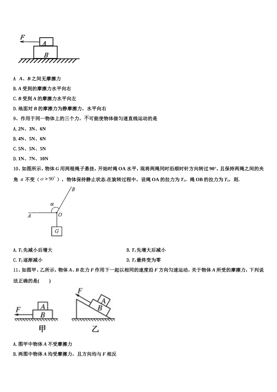 2022-2023学年陕西省汉中市物理高一第一学期期末统考试题含解析_第3页