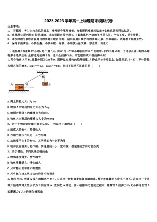 2022-2023学年陕西省汉中市物理高一第一学期期末统考试题含解析