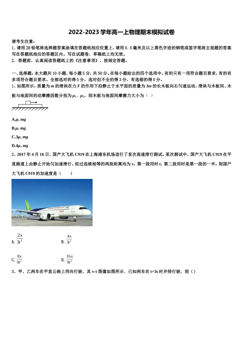 2022-2023学年吉林省长春市第150中学高一物理第一学期期末达标检测试题含解析_第1页