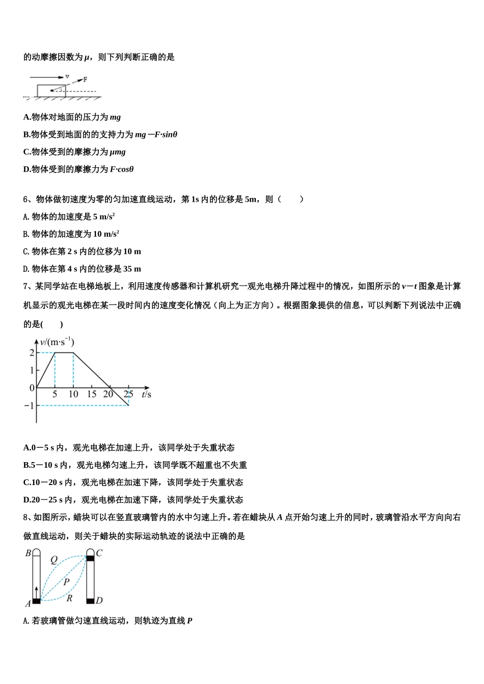 2022-2023学年吉林省长春市第150中学高一物理第一学期期末达标检测试题含解析_第3页