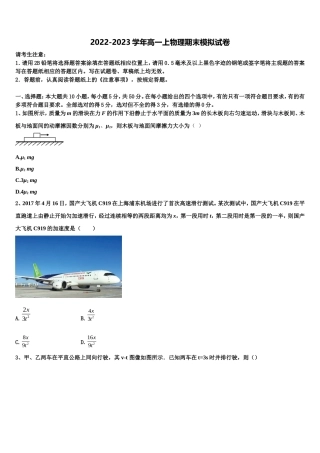 2022-2023学年吉林省长春市第150中学高一物理第一学期期末达标检测试题含解析
