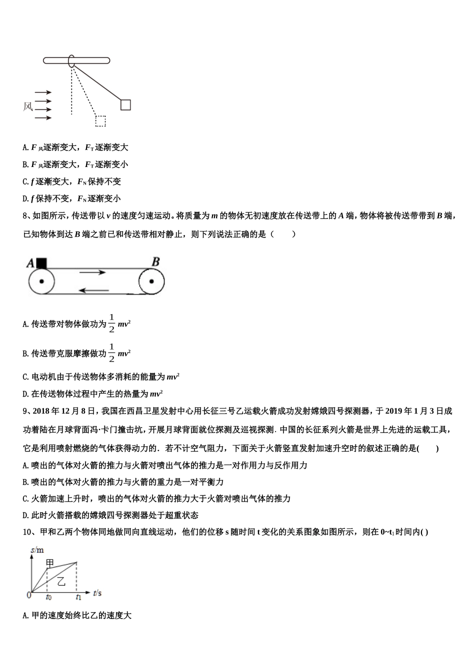 2022年广西壮族自治区南宁市兴宁区第三中学高一物理第一学期期末统考模拟试题含解析_第3页