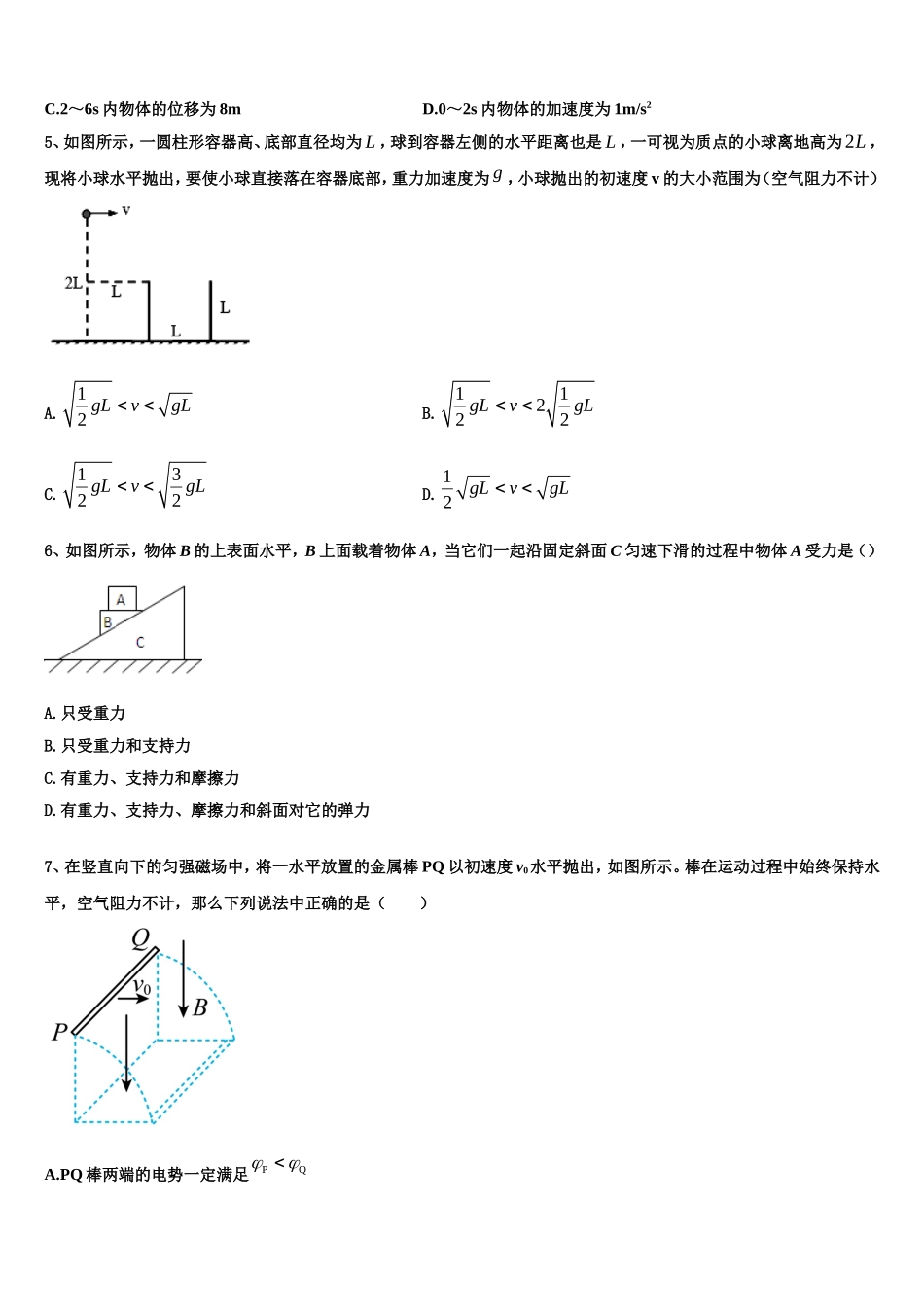 2022-2023学年福建省华安一中、长泰一中等四校高一物理第一学期期末学业质量监测模拟试题含解析_第2页