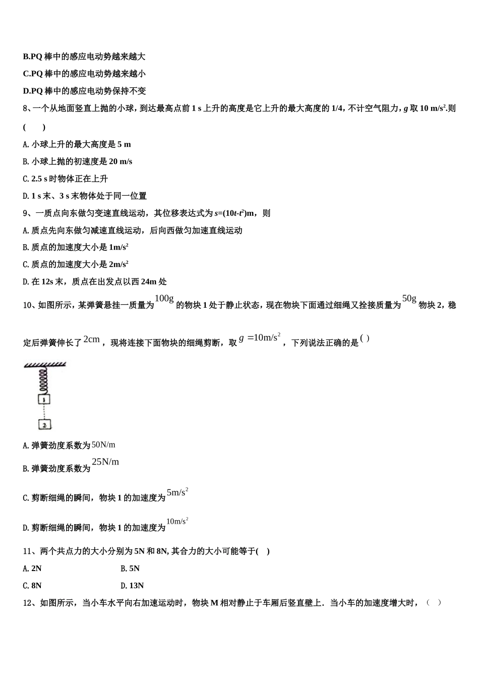 2022-2023学年福建省华安一中、长泰一中等四校高一物理第一学期期末学业质量监测模拟试题含解析_第3页