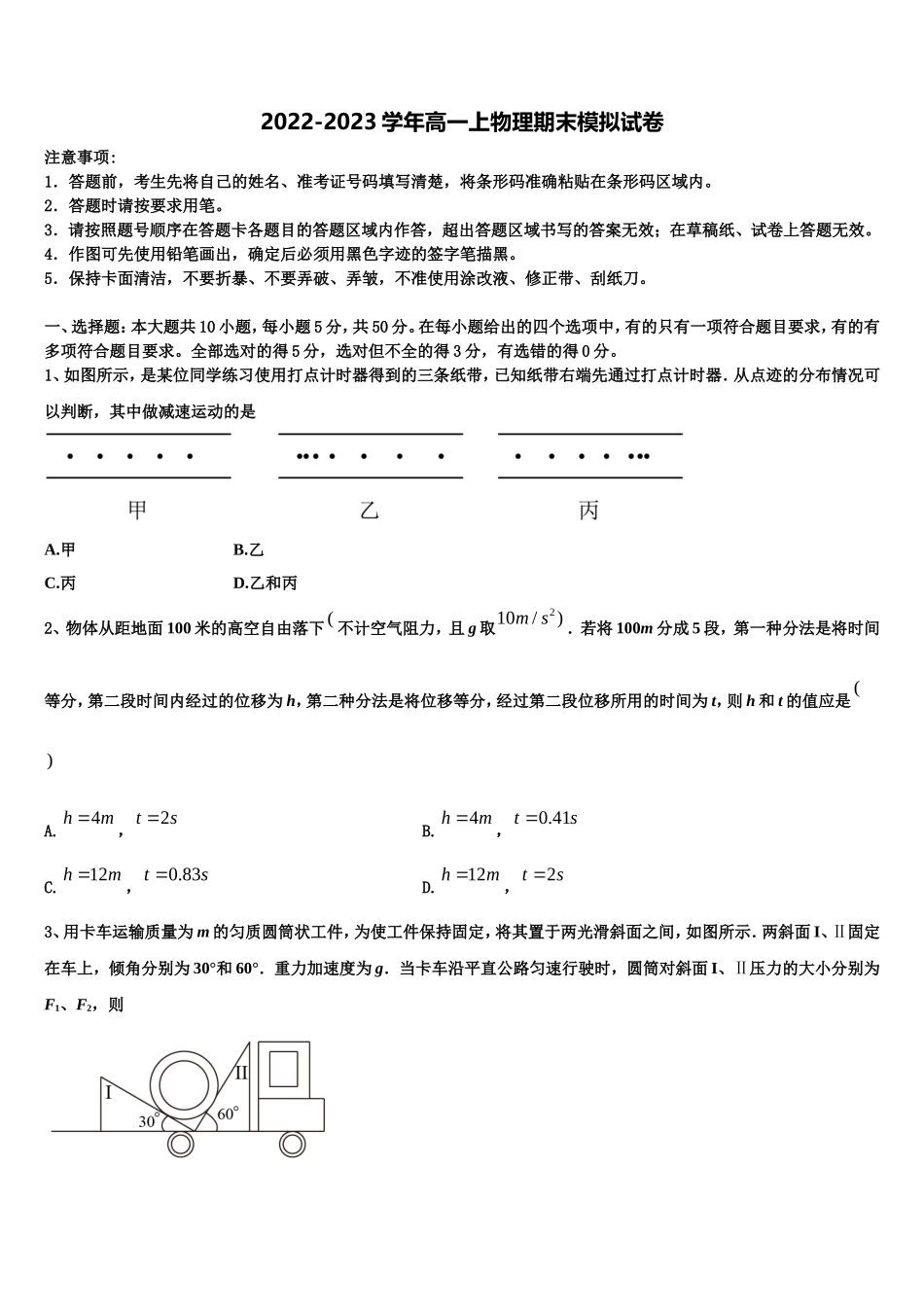 2022年广东清远恒大足球学校高一物理第一学期期末监测试题含解析_第1页