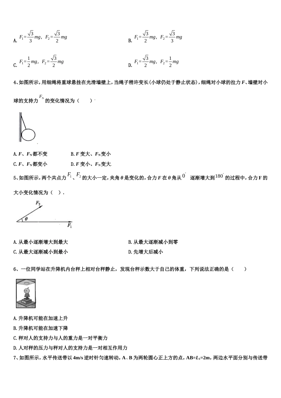 2022年广东清远恒大足球学校高一物理第一学期期末监测试题含解析_第2页