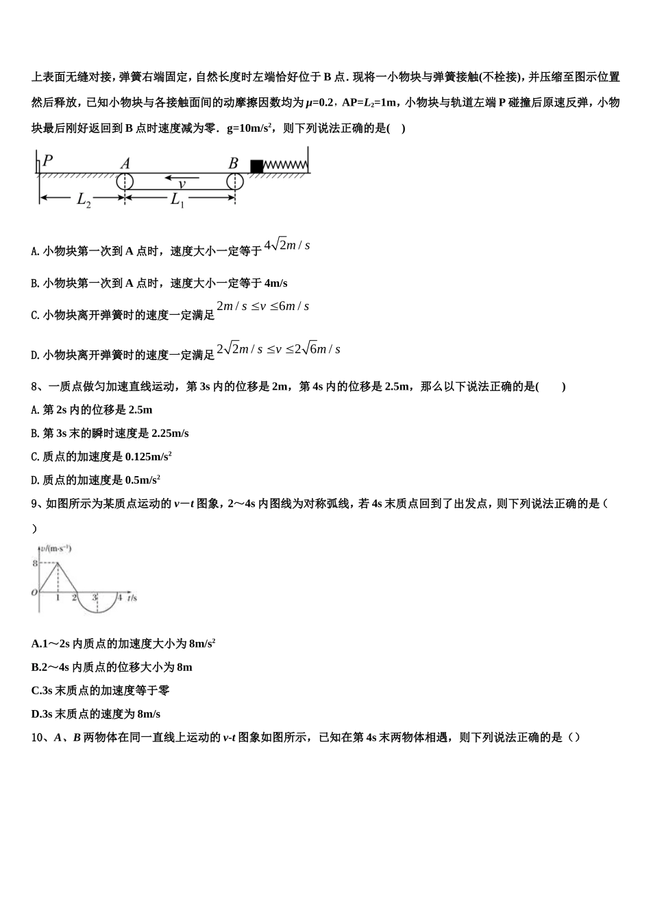 2022年广东清远恒大足球学校高一物理第一学期期末监测试题含解析_第3页