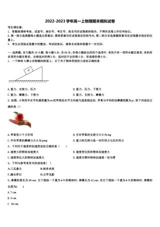 2022-2023学年广东省佛山市南海中学分校物理高一上期末质量跟踪监视模拟试题含解析