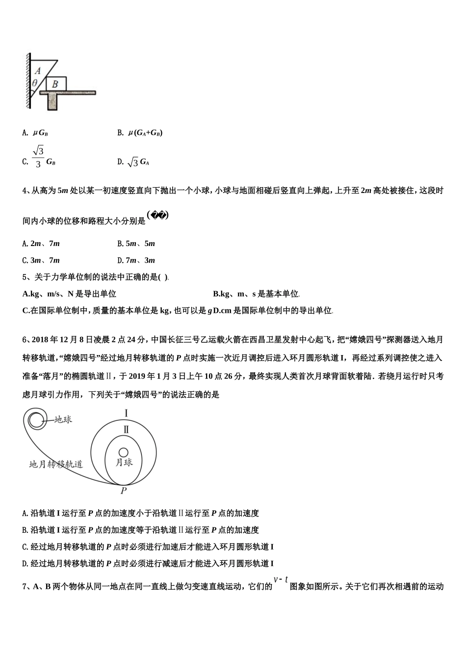 2022年甘肃省民乐县第一中学物理高一上期末经典试题含解析_第2页