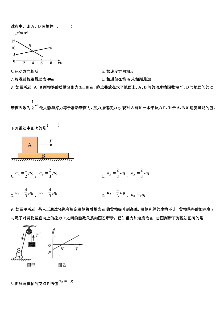 2022年甘肃省民乐县第一中学物理高一上期末经典试题含解析_第3页