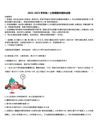 2022年甘肃省民乐县第一中学物理高一上期末经典试题含解析