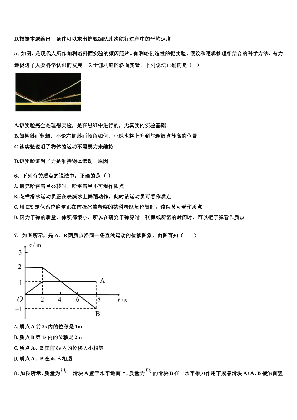 2022-2023学年河北省新乐市第一中学物理高一上期末教学质量检测试题含解析_第2页