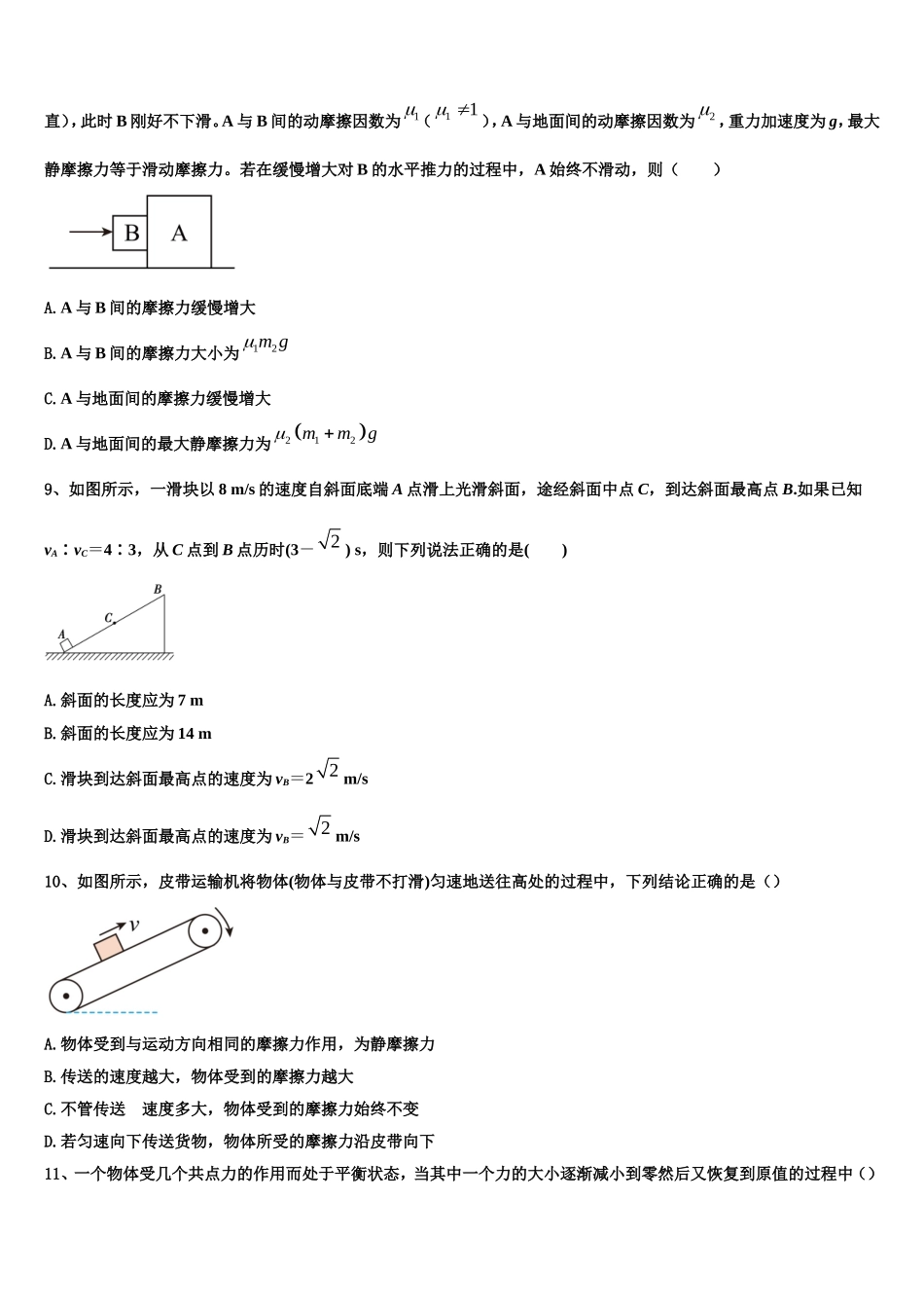 2022-2023学年河北省新乐市第一中学物理高一上期末教学质量检测试题含解析_第3页