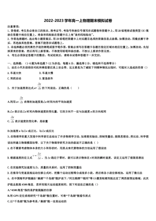 2022-2023学年河北省新乐市第一中学物理高一上期末教学质量检测试题含解析