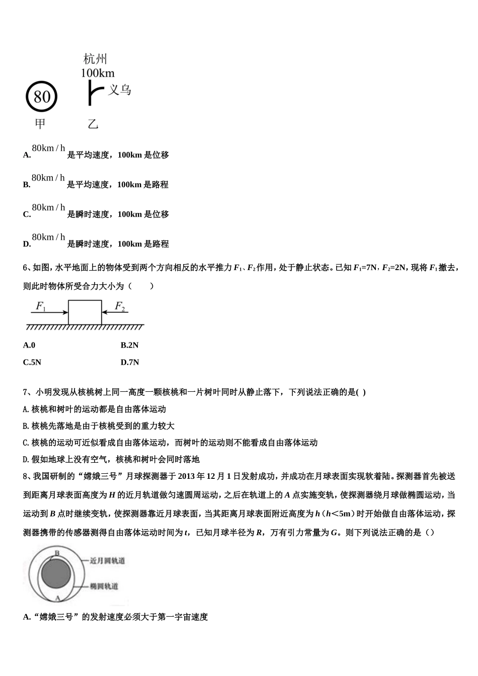 2022-2023学年吉林省长春市第一五〇中学高一物理第一学期期末经典试题含解析_第2页
