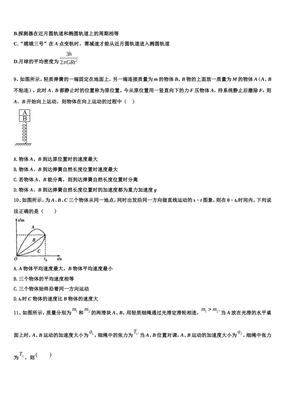 2022-2023学年吉林省长春市第一五〇中学高一物理第一学期期末经典试题含解析_第3页