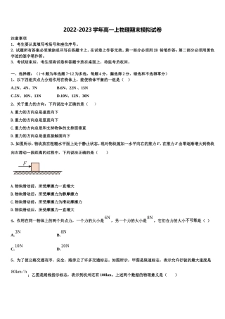 2022-2023学年吉林省长春市第一五〇中学高一物理第一学期期末经典试题含解析