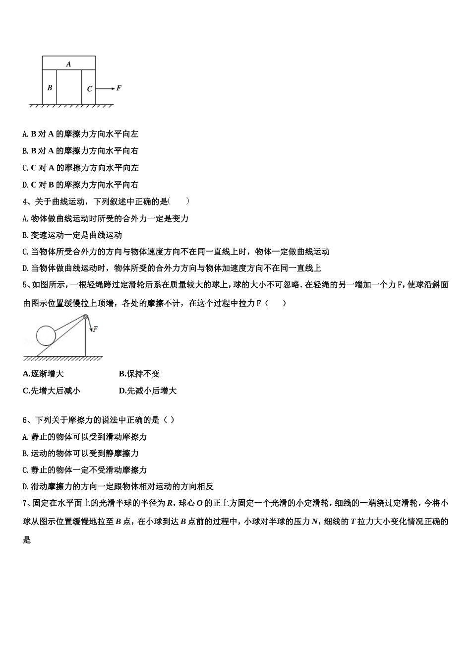 2022年广西壮族自治区田阳高中物理高一第一学期期末预测试题含解析_第2页