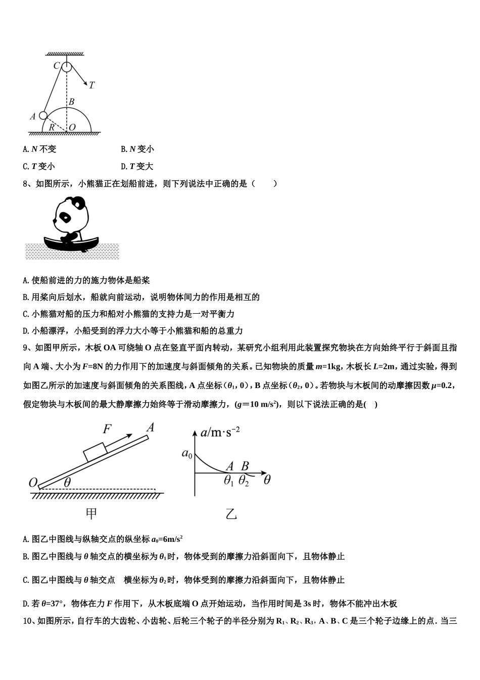 2022年广西壮族自治区田阳高中物理高一第一学期期末预测试题含解析_第3页