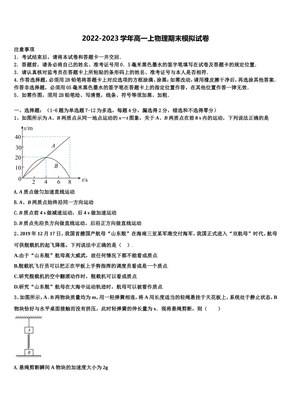 2022-2023学年陕西省汉中中学物理高一第一学期期末监测试题含解析_第1页