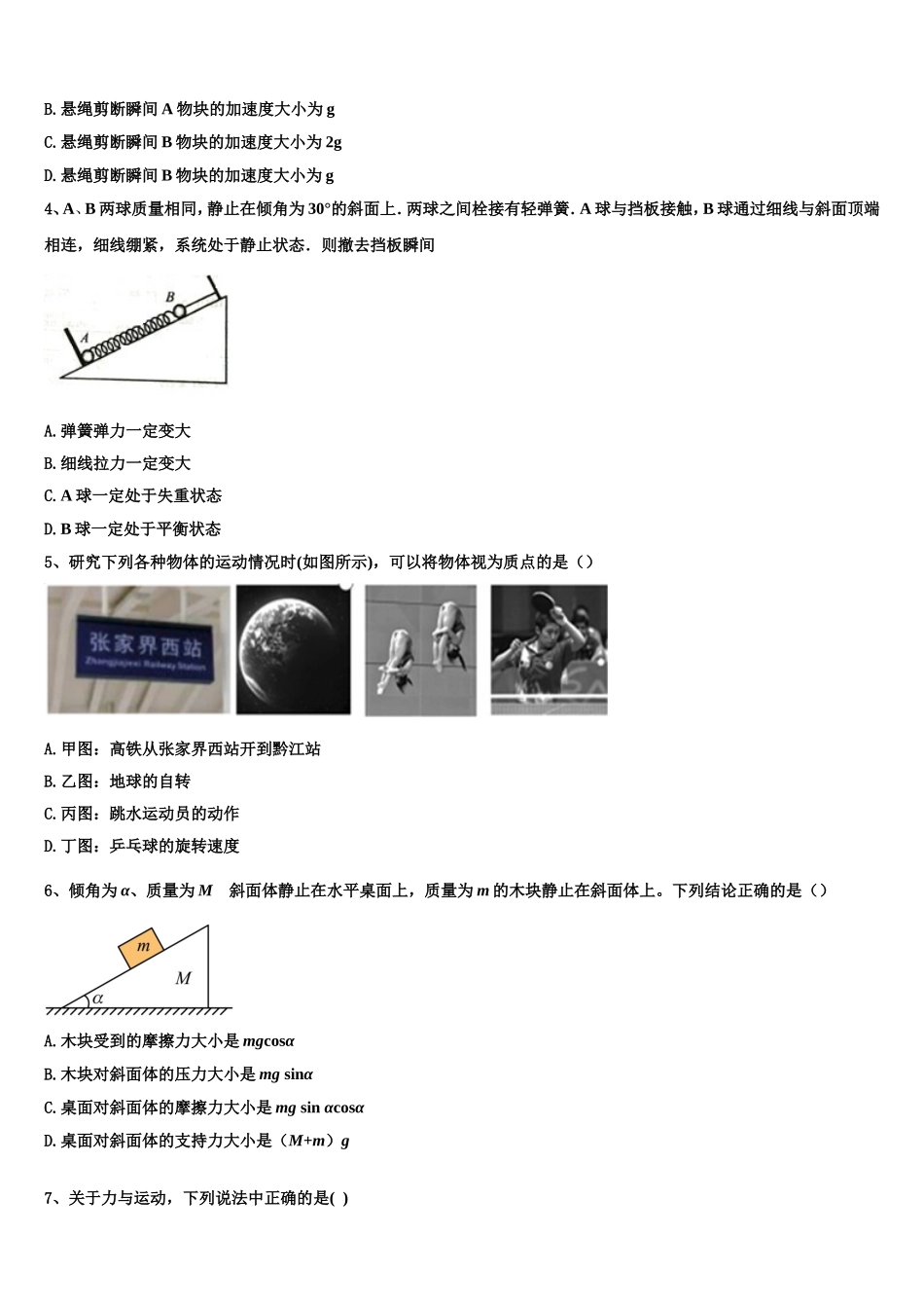 2022-2023学年陕西省汉中中学物理高一第一学期期末监测试题含解析_第2页