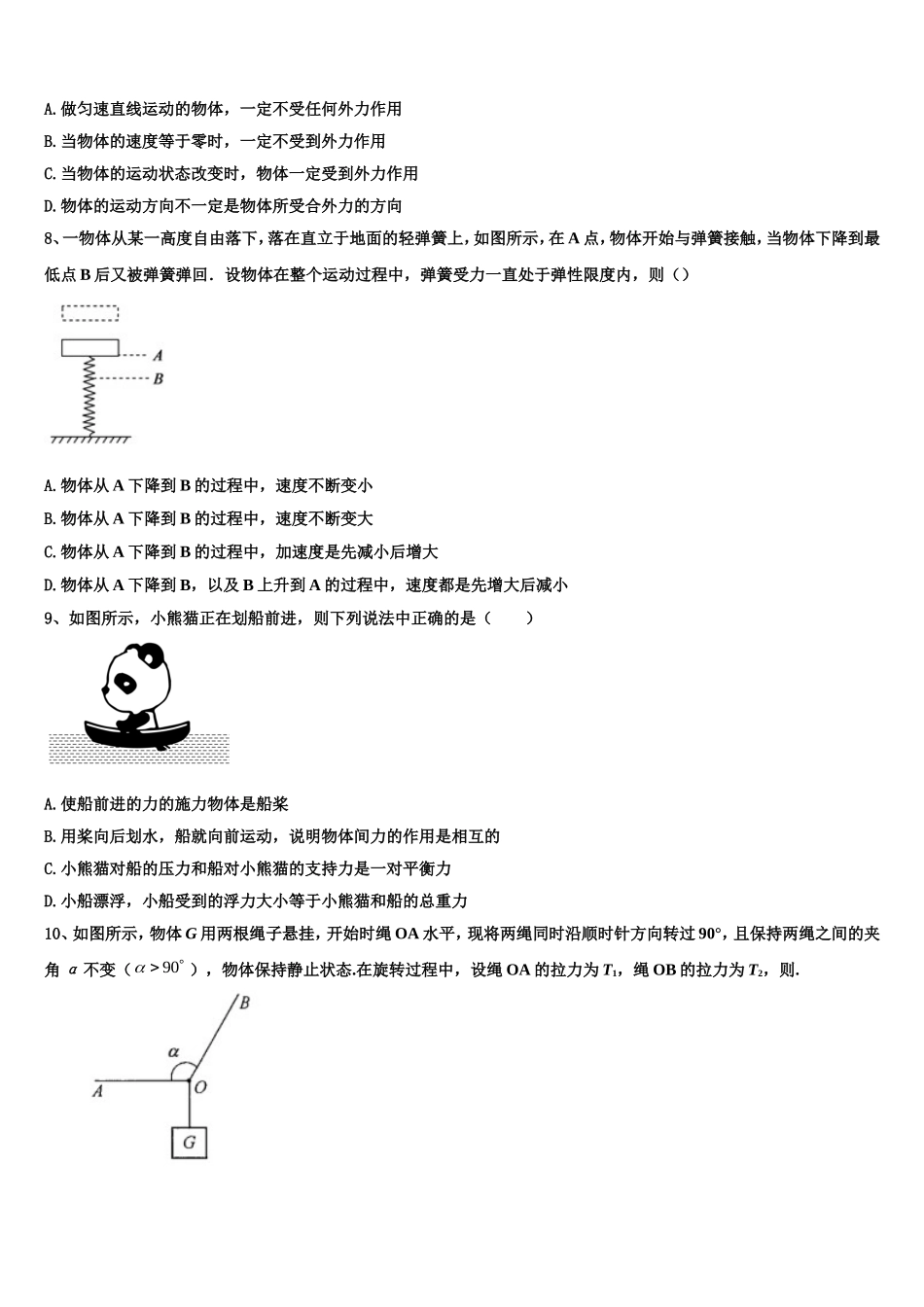 2022-2023学年陕西省汉中中学物理高一第一学期期末监测试题含解析_第3页