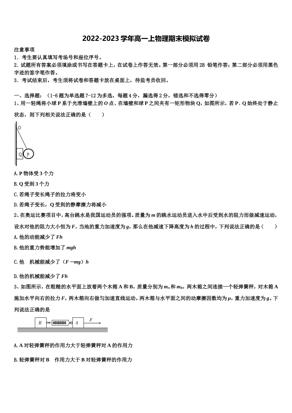 2022年广东汕头潮阳区物理高一第一学期期末统考模拟试题含解析_第1页