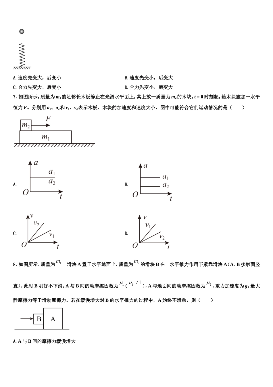 2022年甘肃省民乐一中物理高一第一学期期末考试试题含解析_第3页