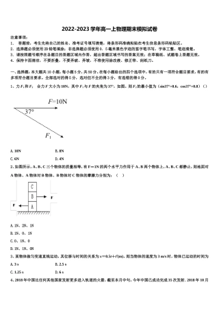 2022年甘肃省民乐一中物理高一第一学期期末考试试题含解析