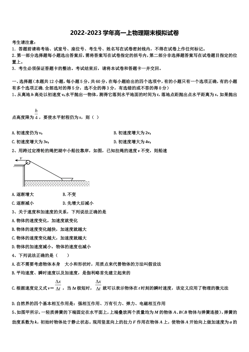2022-2023学年广东省佛山市荣山中学高一物理第一学期期末经典试题含解析_第1页