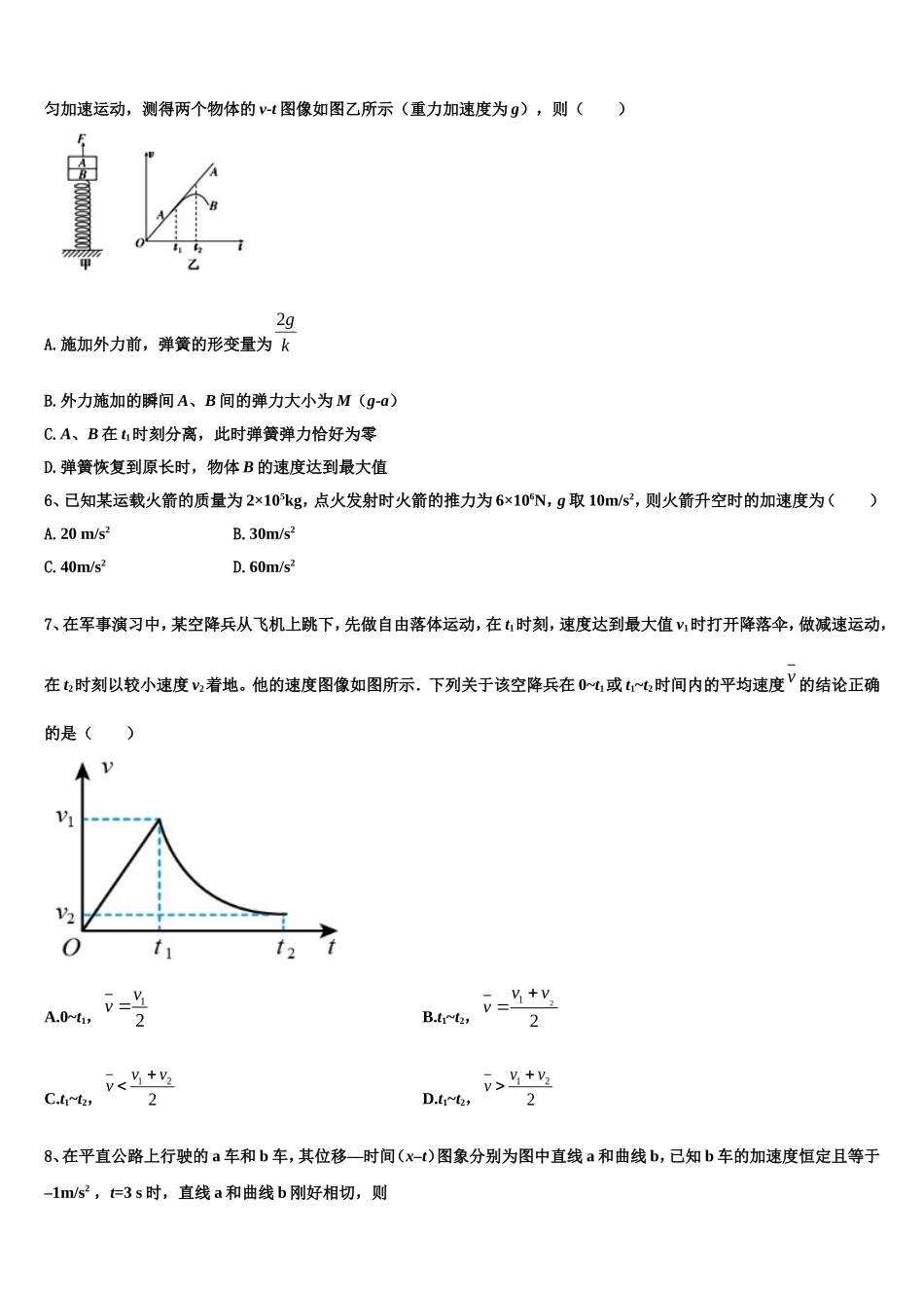 2022-2023学年广东省佛山市荣山中学高一物理第一学期期末经典试题含解析_第2页