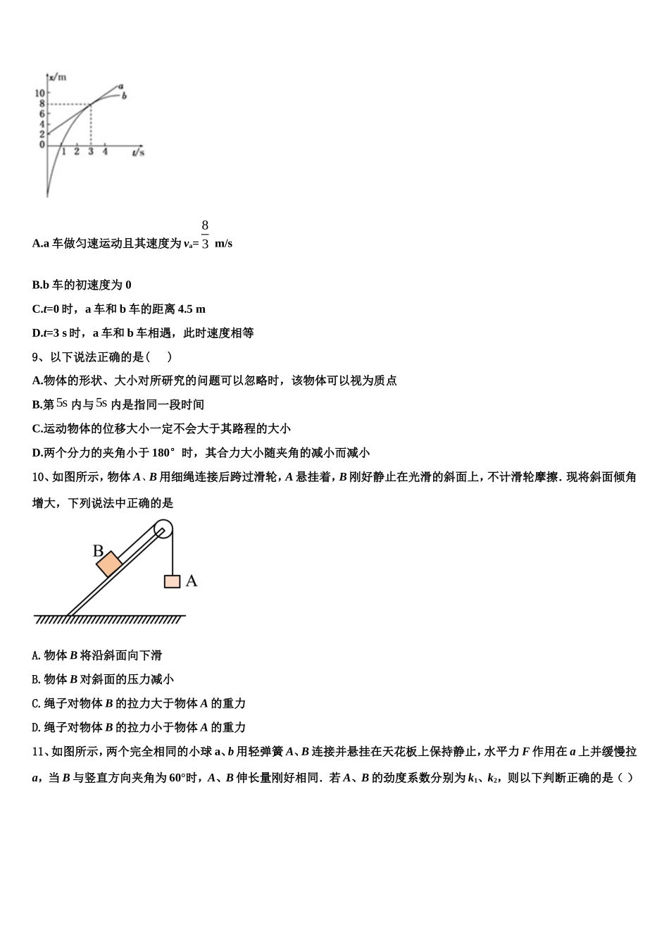 2022-2023学年广东省佛山市荣山中学高一物理第一学期期末经典试题含解析_第3页