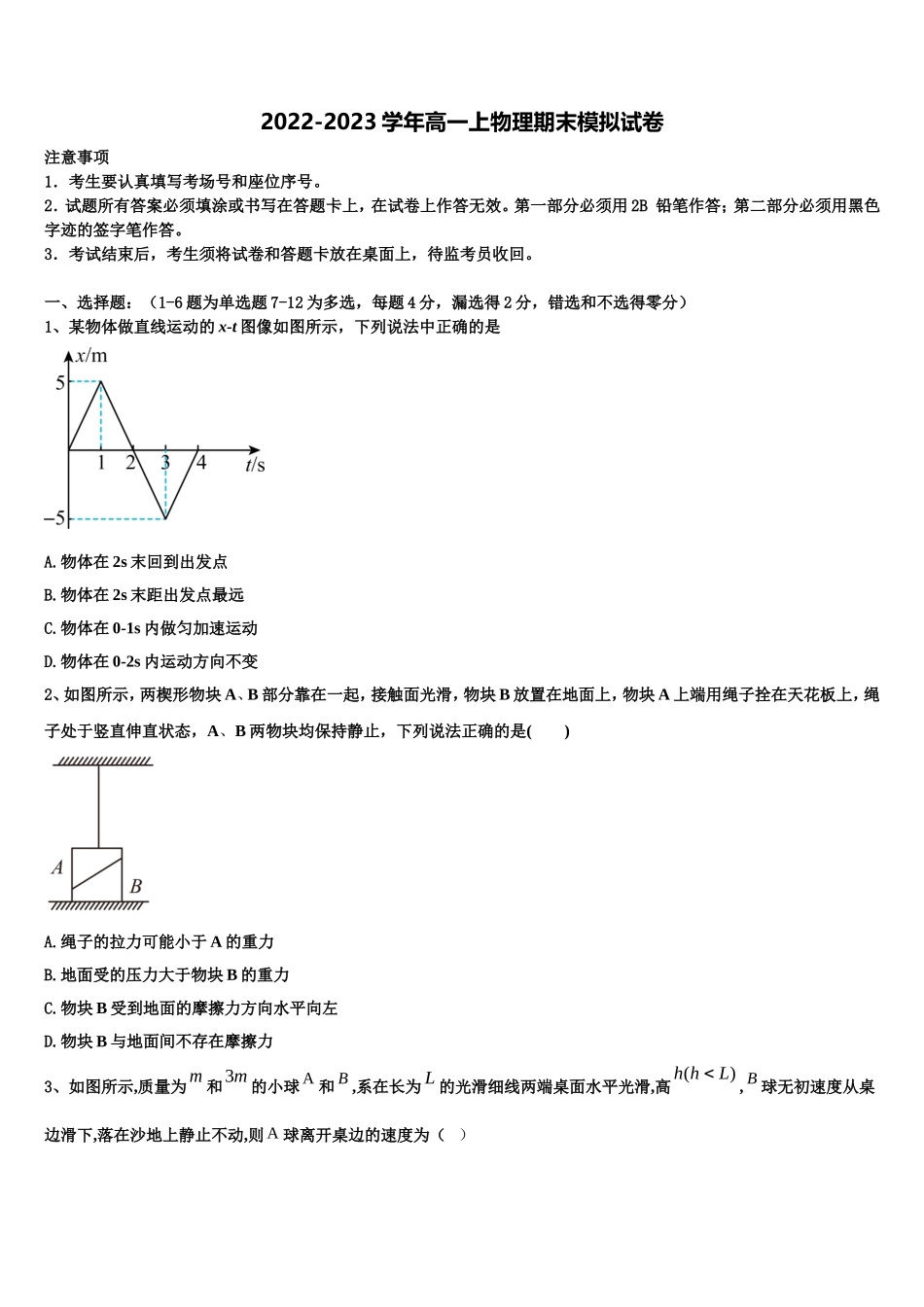 2022-2023学年福建省建瓯市第二中学物理高一第一学期期末调研试题含解析_第1页