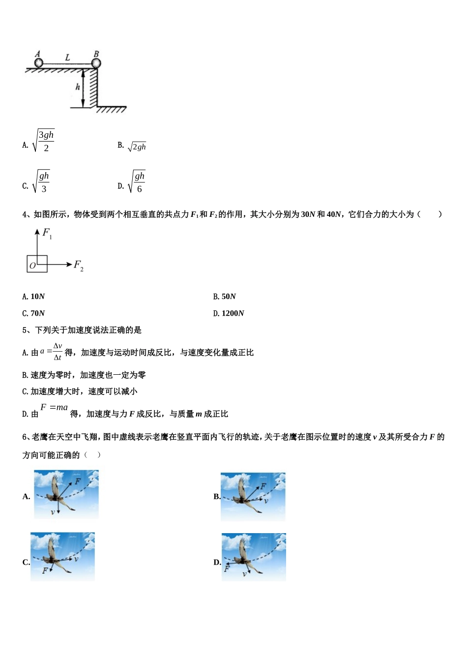 2022-2023学年福建省建瓯市第二中学物理高一第一学期期末调研试题含解析_第2页
