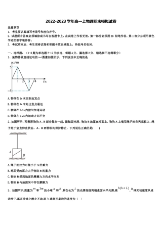 2022-2023学年福建省建瓯市第二中学物理高一第一学期期末调研试题含解析