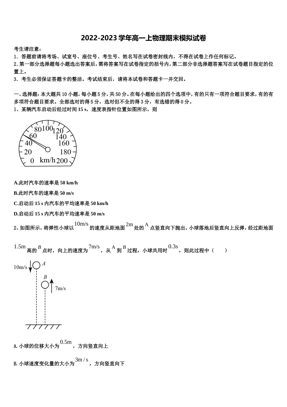 2022年桂林市第十八中学物理高一上期末预测试题含解析_第1页