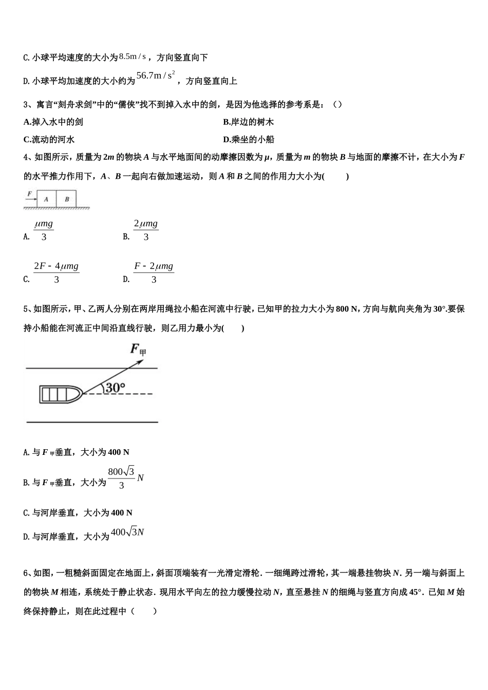 2022年桂林市第十八中学物理高一上期末预测试题含解析_第2页