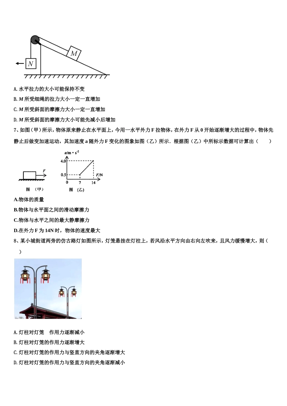 2022年桂林市第十八中学物理高一上期末预测试题含解析_第3页