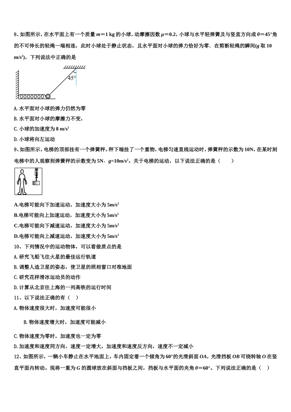 2022-2023学年陕西省黄陵中学高一物理第一学期期末复习检测试题含解析_第3页