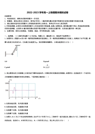 2022-2023学年陕西省黄陵中学高一物理第一学期期末复习检测试题含解析