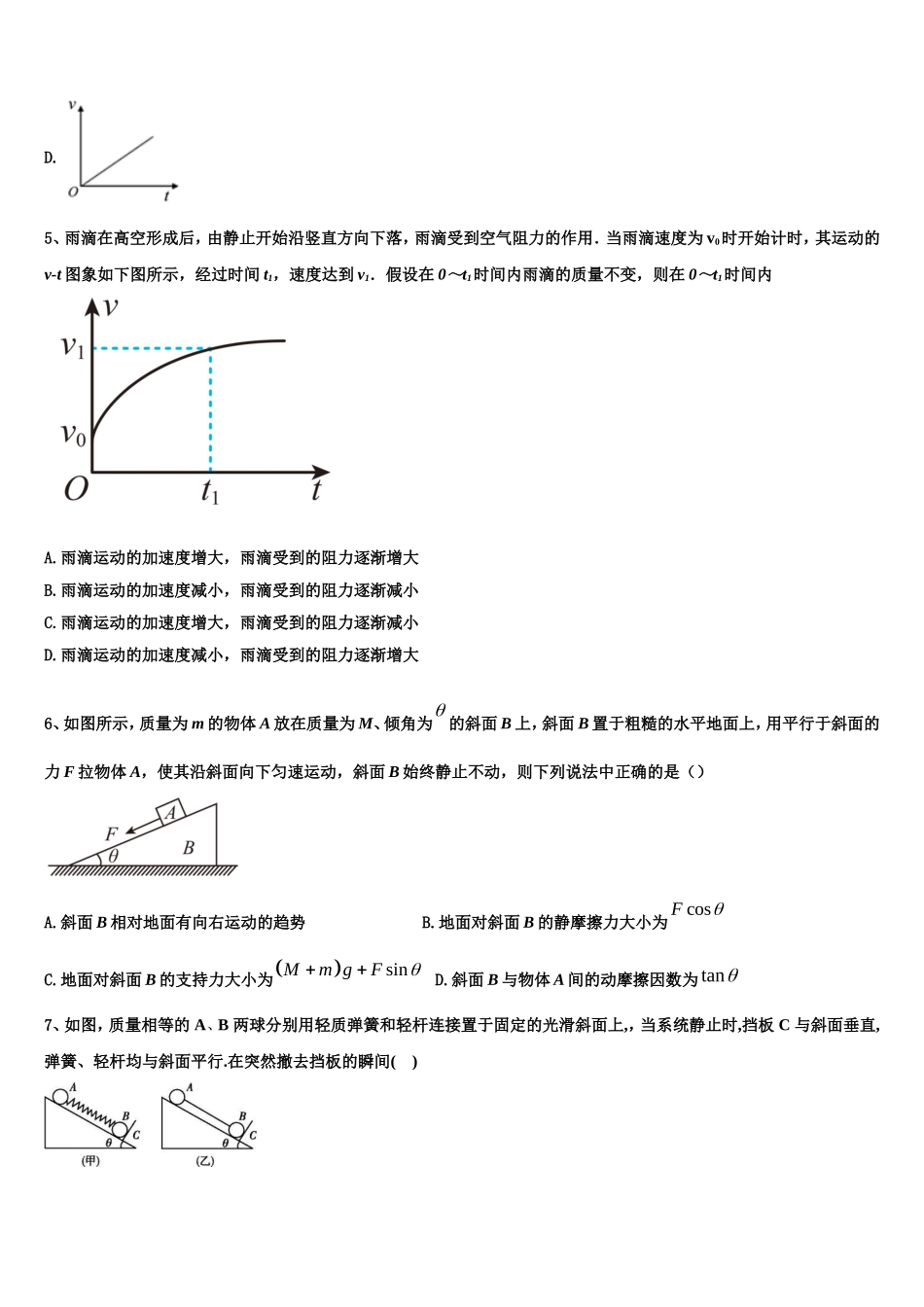 2022-2023学年吉林省长春市东北师大附中物理高一第一学期期末预测试题含解析_第2页